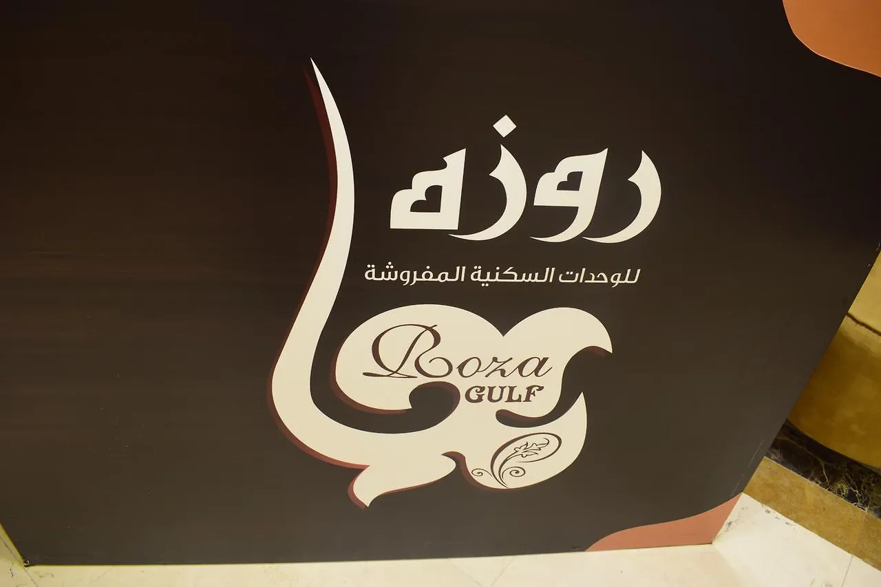 Rozat Al Khaleej Furnished Units Hotel Jidá